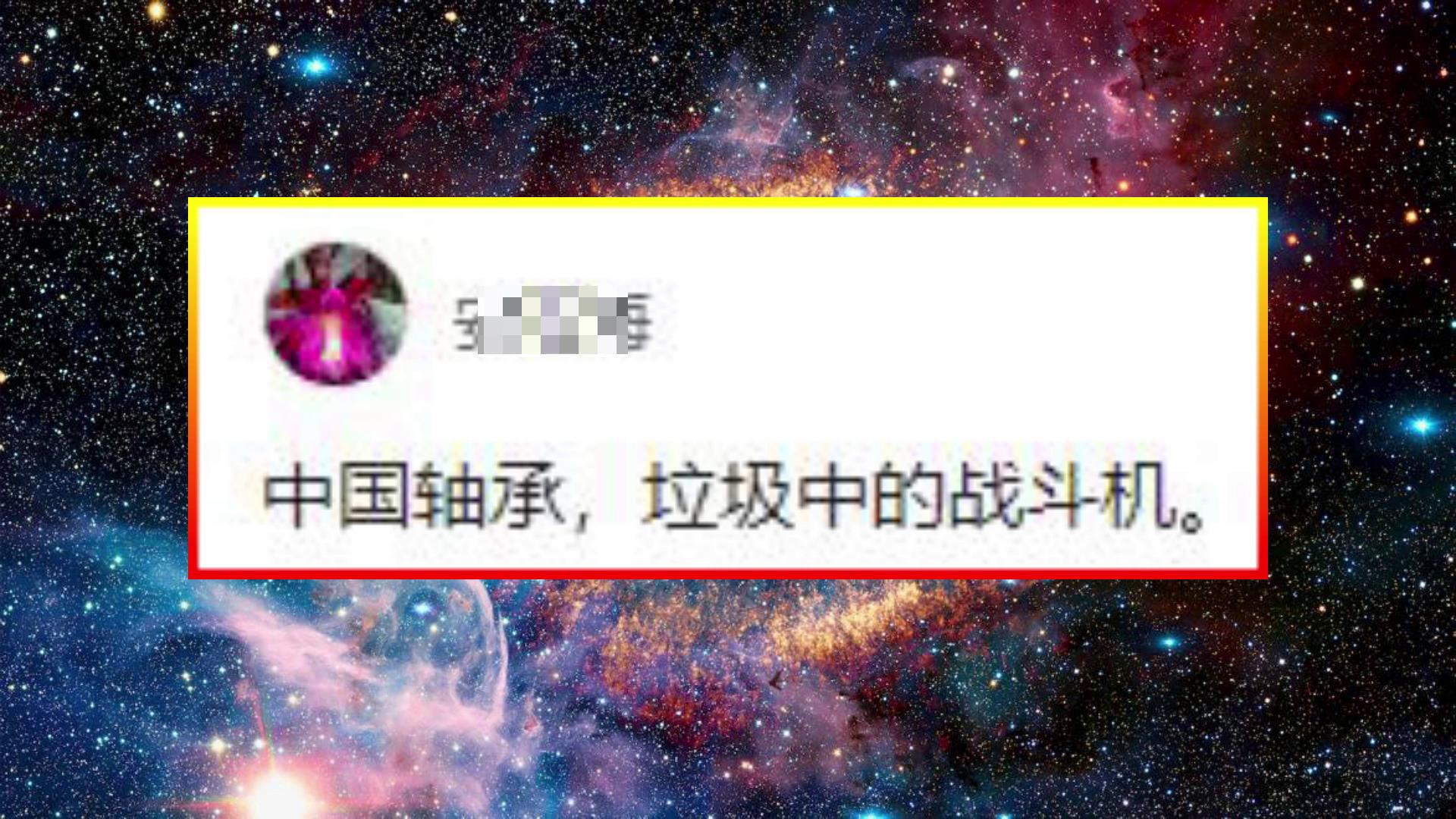 國(guó)貨不是(shì)垃圾!揭(jiē)秘中國(guó)軸承的(de)真實水(shui)平,遠遠(yuan)超出你(ni)的預期(qī)