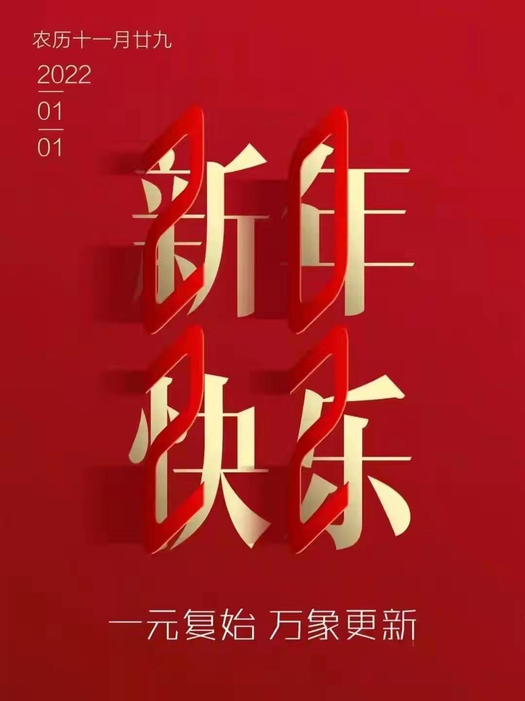 「原創」 散(sàn)文詩·2022,新年(nian)的美好祝(zhu)福
